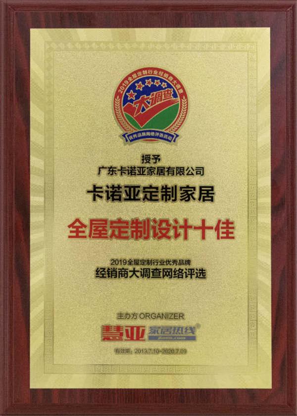 全屋定制設(shè)計(jì)十佳 全屋定制設(shè)計(jì)十佳