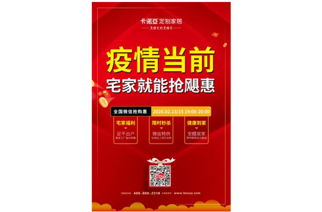 風(fēng)雨之后必見彩虹|疫情之下，卡諾亞定制家居在行動(dòng)