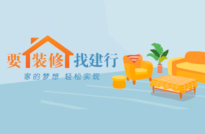 卡諾亞定制家居攜手建行推出裝修分期付款，圓你安居夢(mèng)