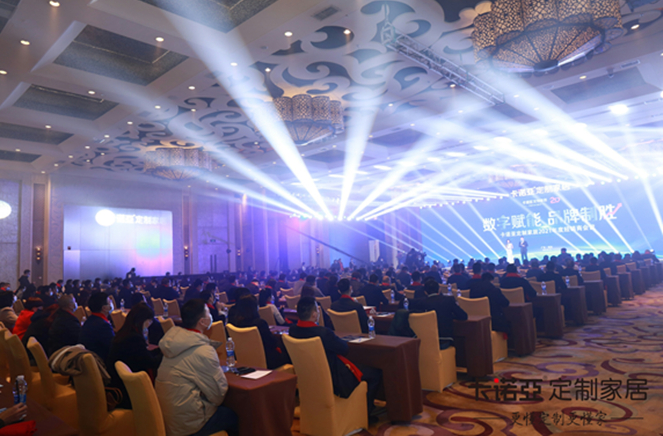 數(shù)字賦能，品牌制勝|(zhì)卡諾亞定制家居2021年度經(jīng)銷(xiāo)商會(huì)議召開(kāi)