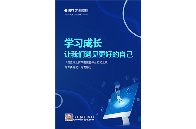 卡諾亞線上商學(xué)院服務(wù)平臺(tái)正式上線，賦能終端服務(wù)升級(jí)