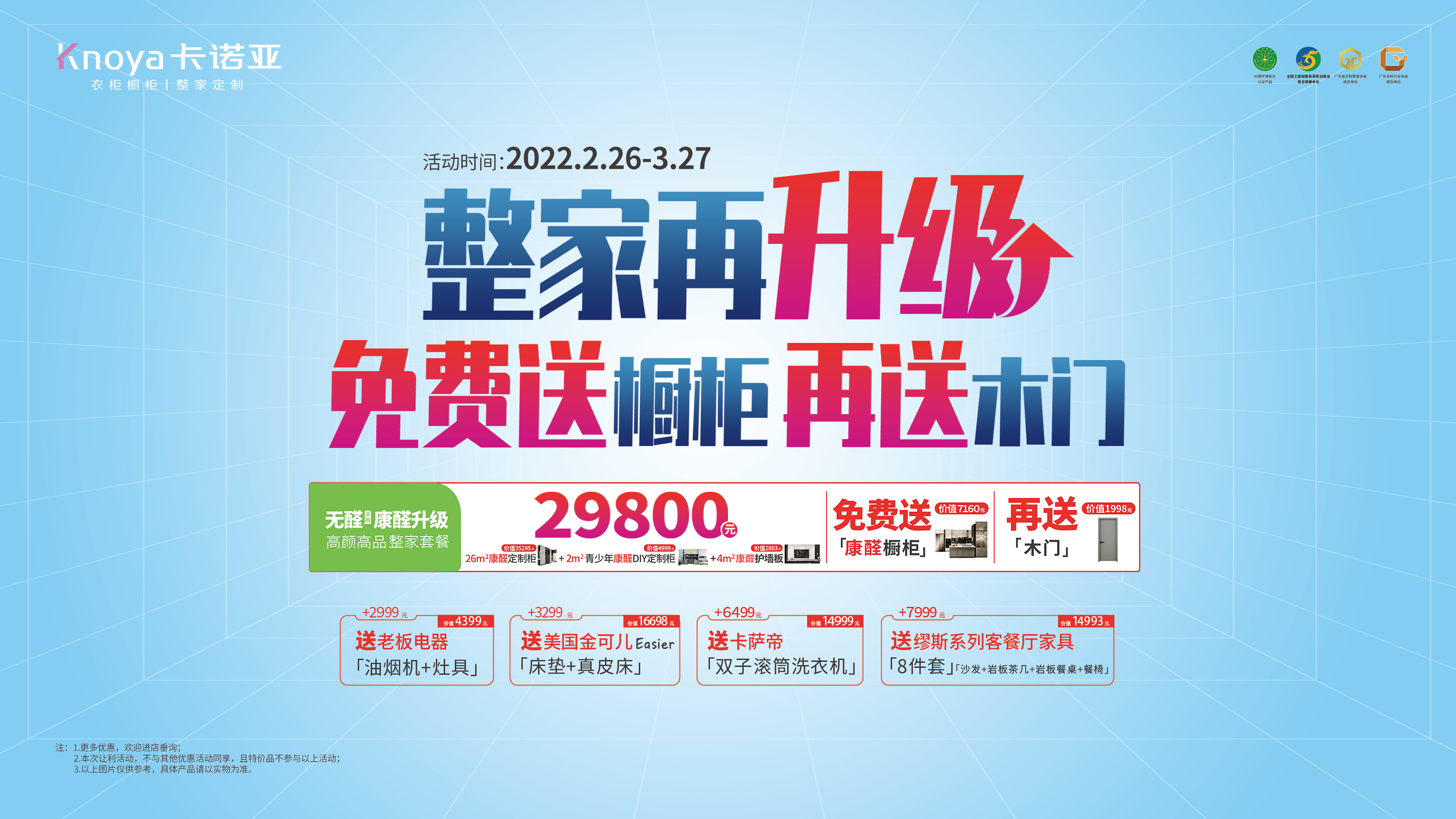 重磅首創(chuàng)！卡諾亞29800整家套餐再升級，送櫥柜再送木門