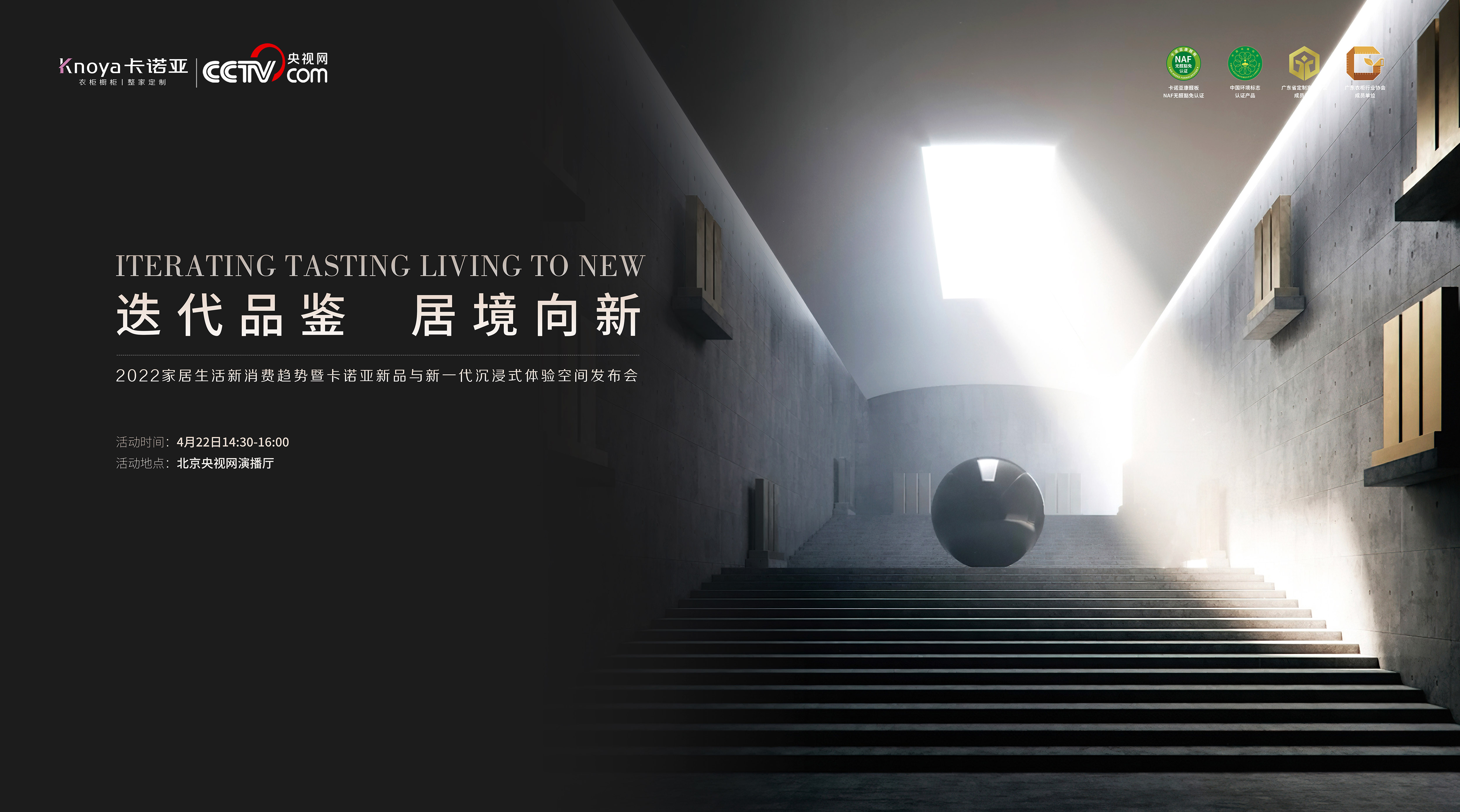 迭代品鑒，居境向新|2022卡諾亞新品與新一代沉浸式體驗(yàn)空間發(fā)布會揭幕在即