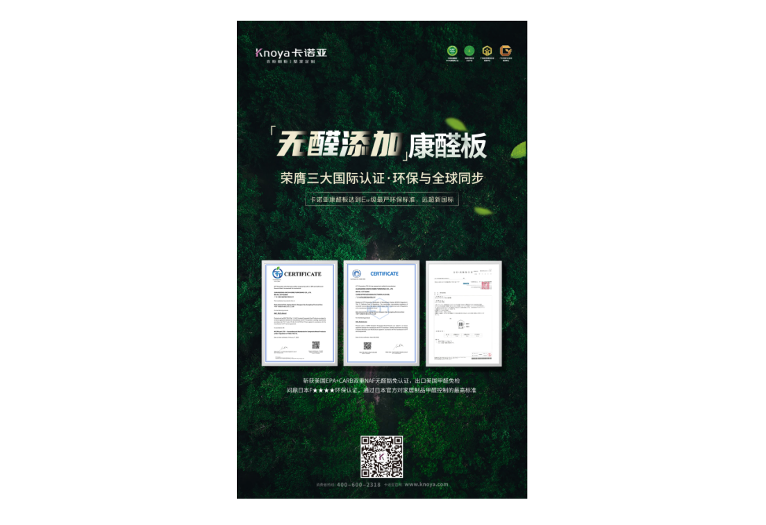 卡諾亞榮膺美國雙NAF、日本F★★★★國際認證，環(huán)保實力比肩全球