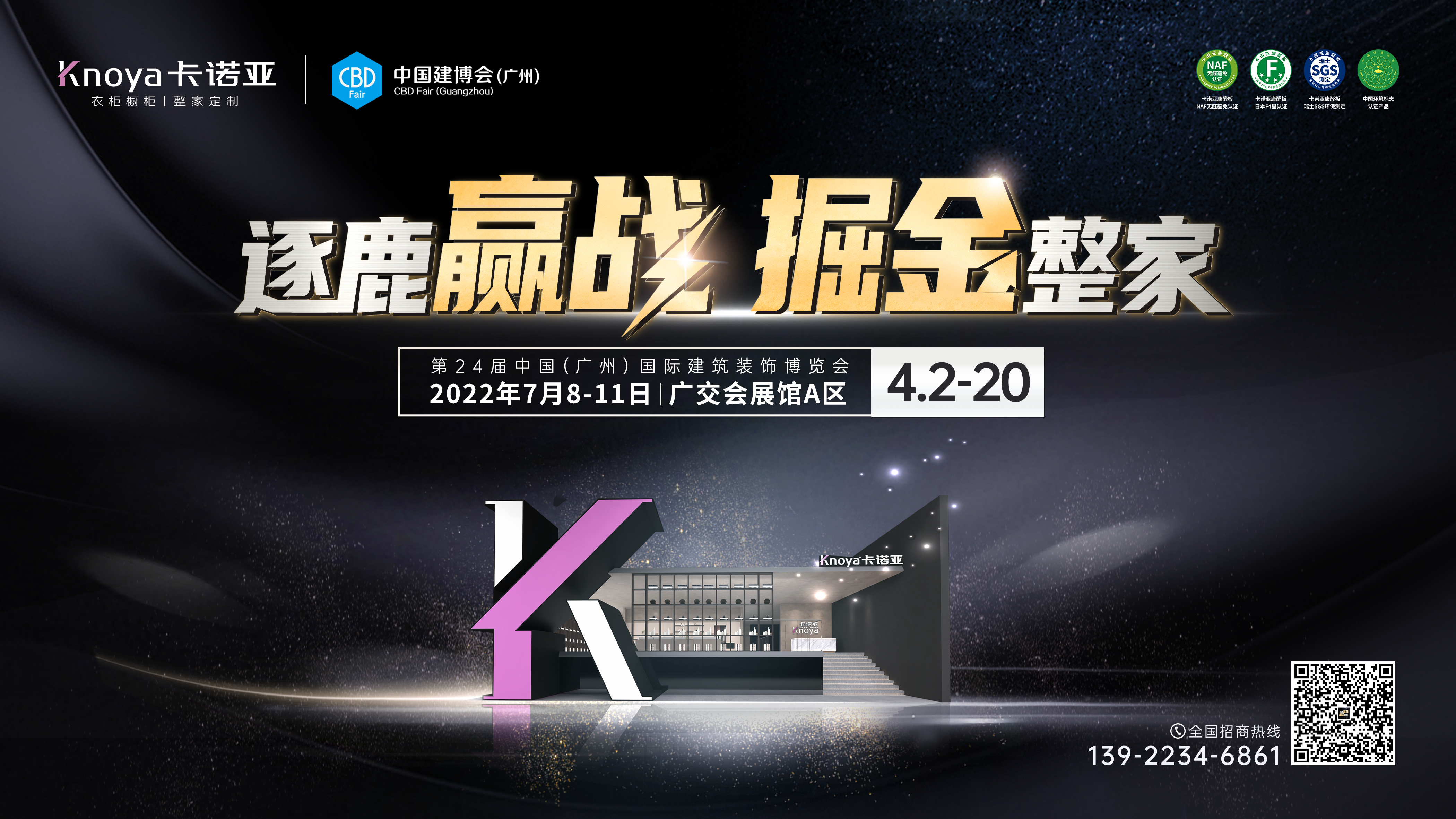 圓滿收官|(zhì)卡諾亞顏質(zhì)全開(kāi)綻放2022中國(guó)廣州定制家居展