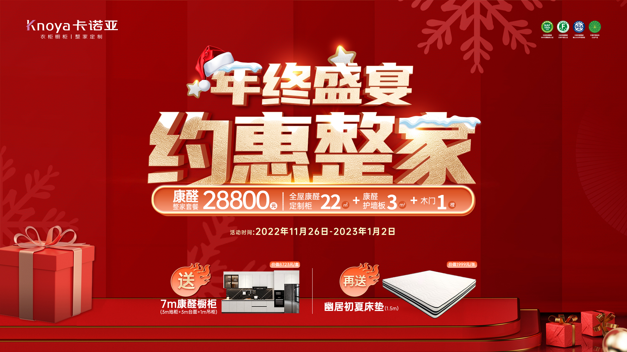 年終盛宴，約惠整家丨卡諾亞邀您搶占年度最后機「惠」