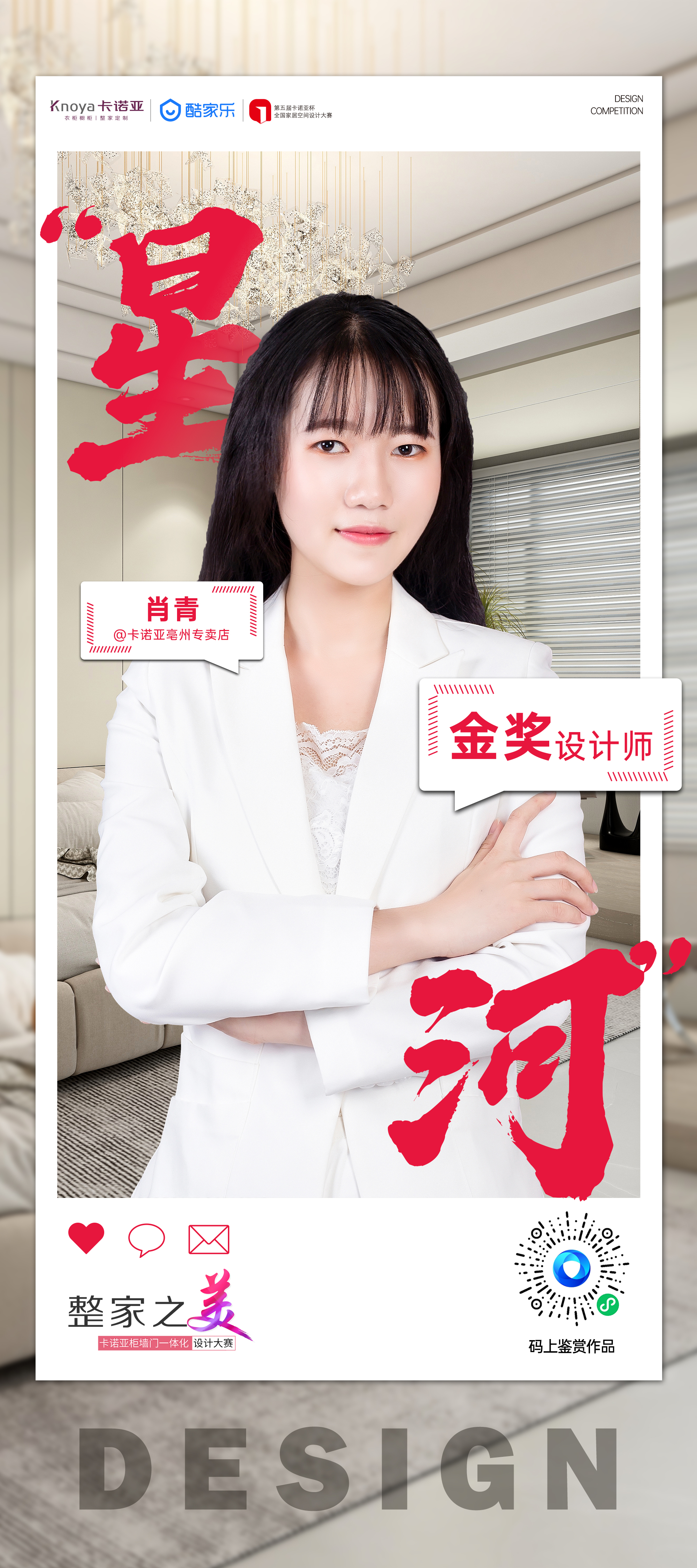 第5屆卡諾亞杯全國家居空間設(shè)計大賽金獎得主肖青 第5屆卡諾亞杯全國家居空間設(shè)計大賽金獎得主肖青