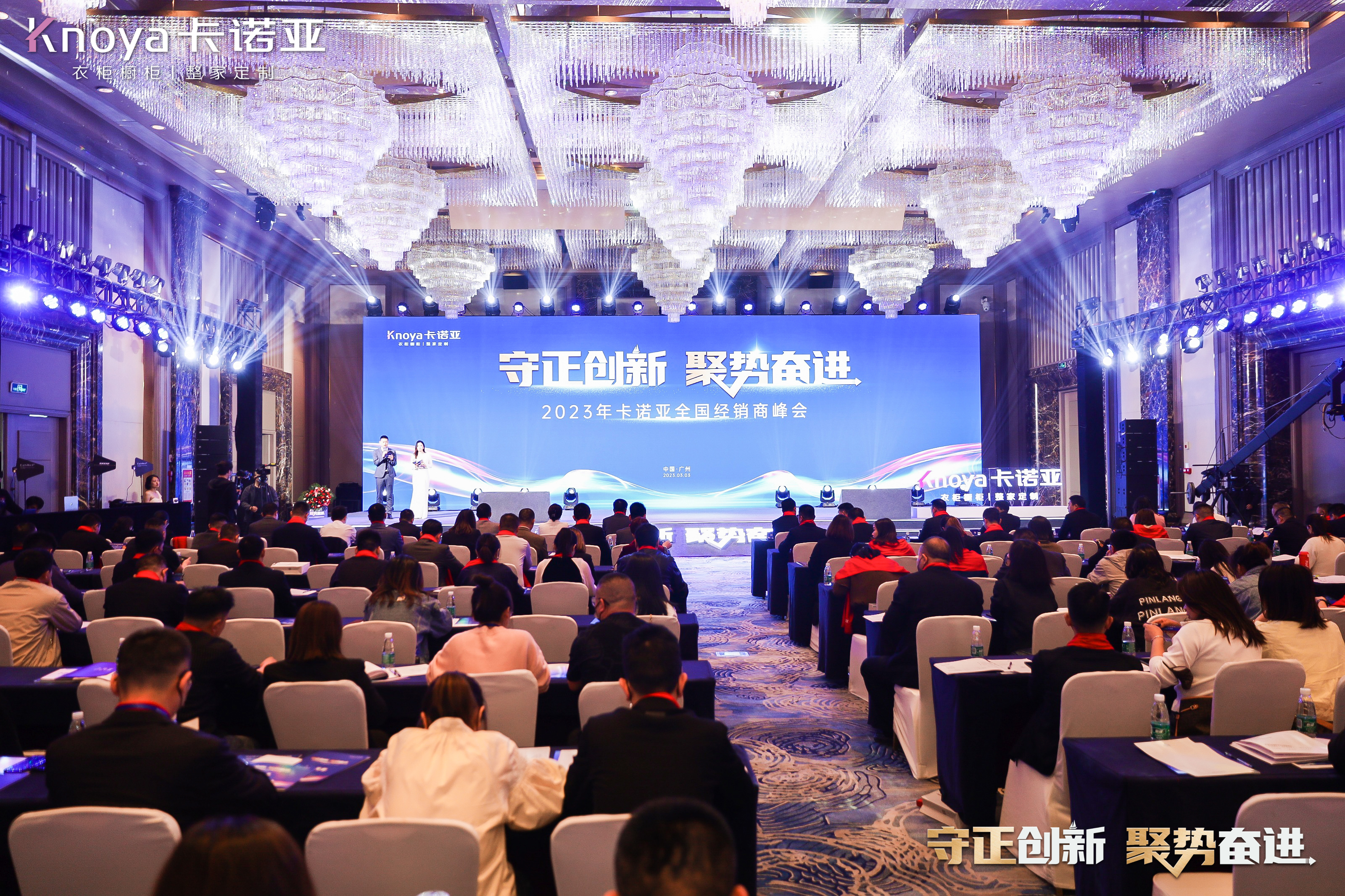 守正創(chuàng)新 聚勢奮進|2023年度卡諾亞經(jīng)銷商會議圓滿舉行 守正創(chuàng)新 聚勢奮進|2023年度卡諾亞經(jīng)銷商會議圓滿舉行