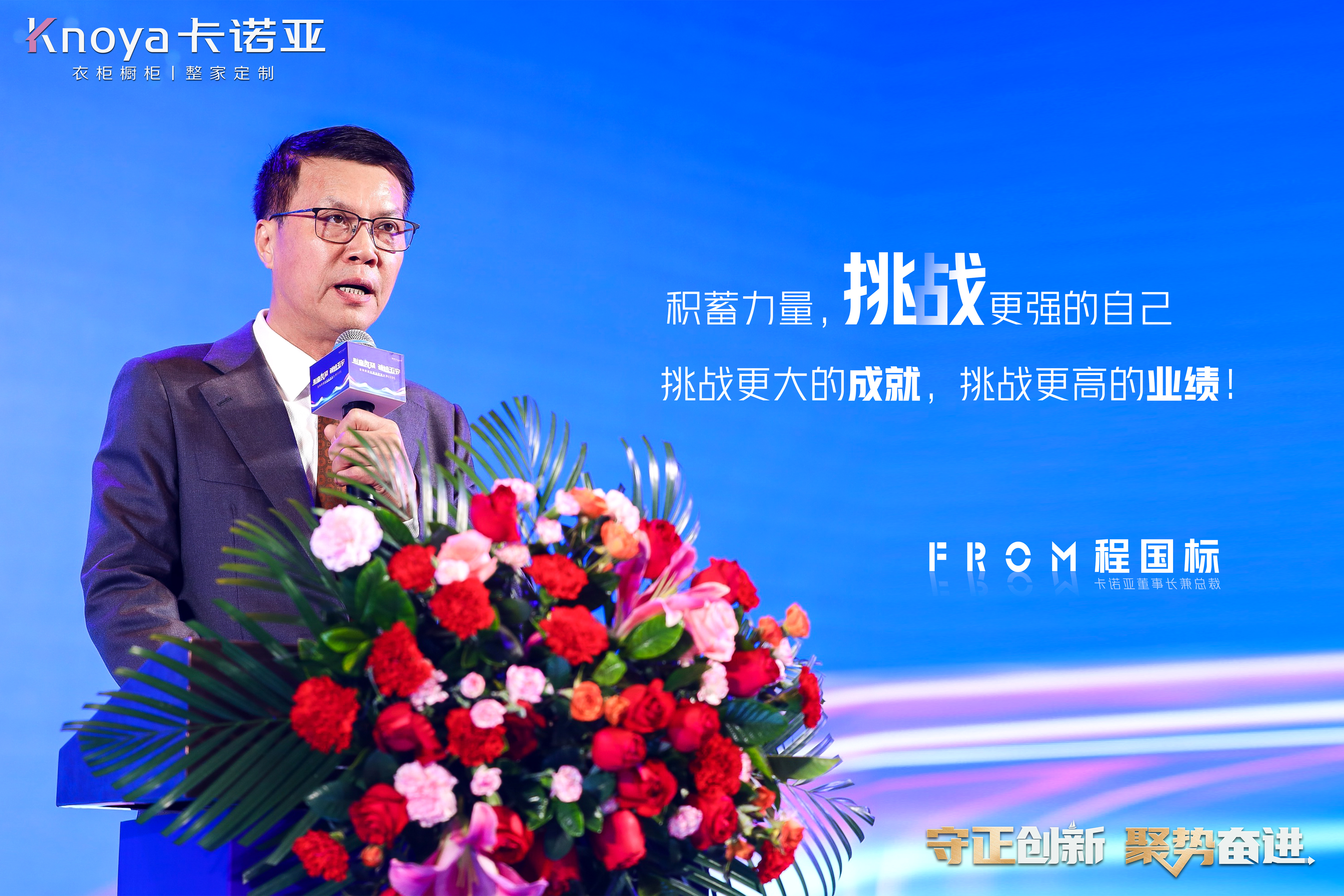 卡諾亞董事長兼總裁程國標致辭 卡諾亞董事長兼總裁程國標致辭