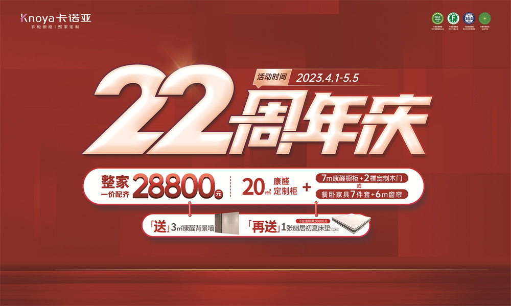 卡諾亞家居22周年慶千店狂歡掀起搶購潮 卡諾亞家居22周年慶千店狂歡掀起搶購潮