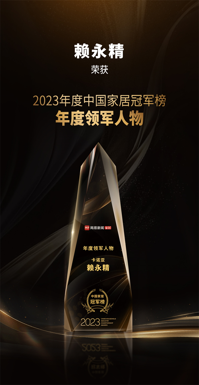 卡諾亞喜獲“卓越影響力品牌”、“年度領(lǐng)軍人物”重磅榮譽(yù)