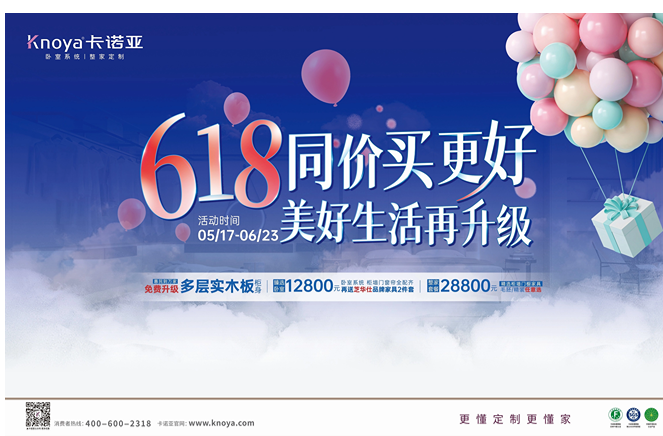 年中鉅惠|卡諾亞免費(fèi)升級(jí)多層實(shí)木板，618同價(jià)買(mǎi)更好