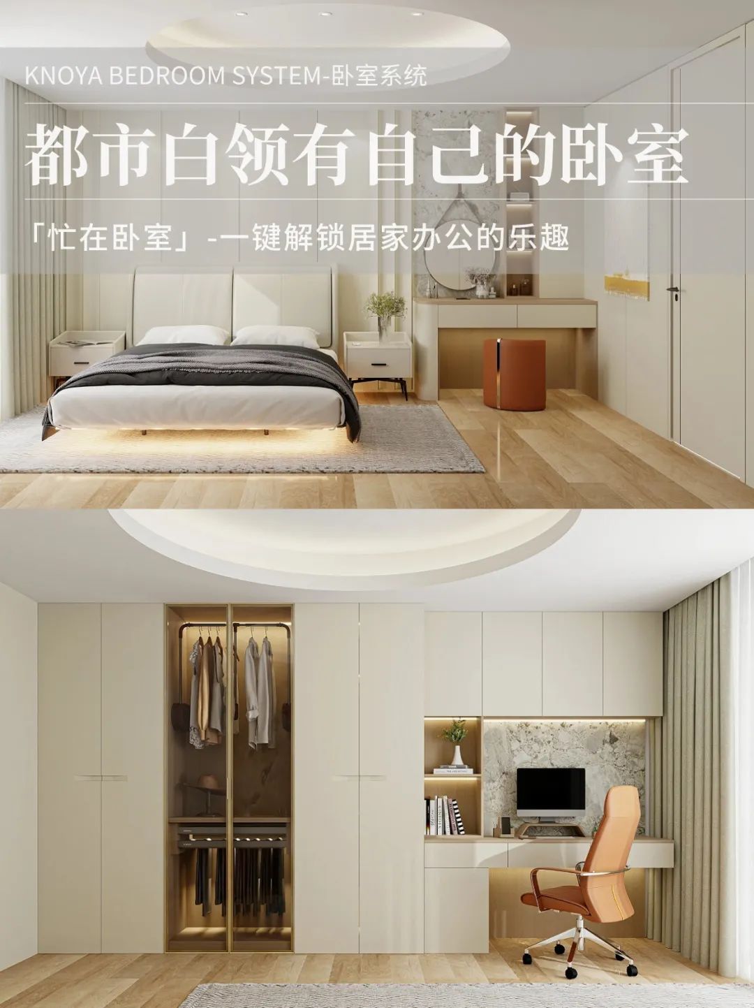 臥室系統(tǒng)丨花式宅家便捷辦公，公司白領(lǐng)的福音