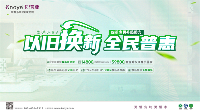 卡諾亞加碼以舊換新，4重惠民補(bǔ)貼燃動金秋