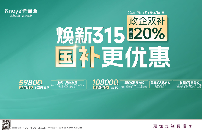 煥新315，國補(bǔ)更優(yōu)惠，至高立減20%