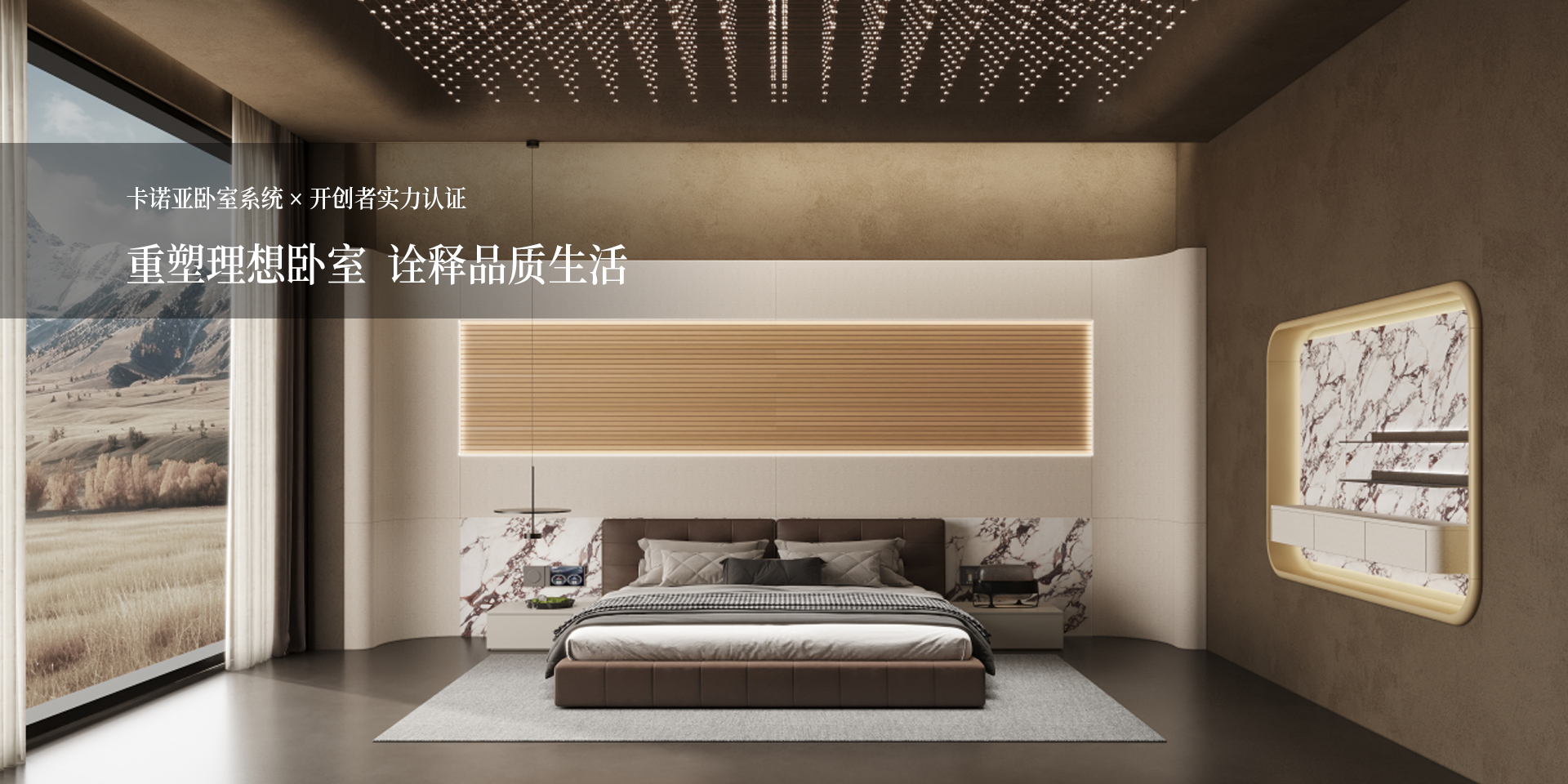 卡諾亞臥室系統(tǒng)